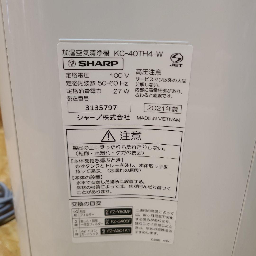 SHARP 加湿空気清浄機 KC-40-TH4-W 2021年製