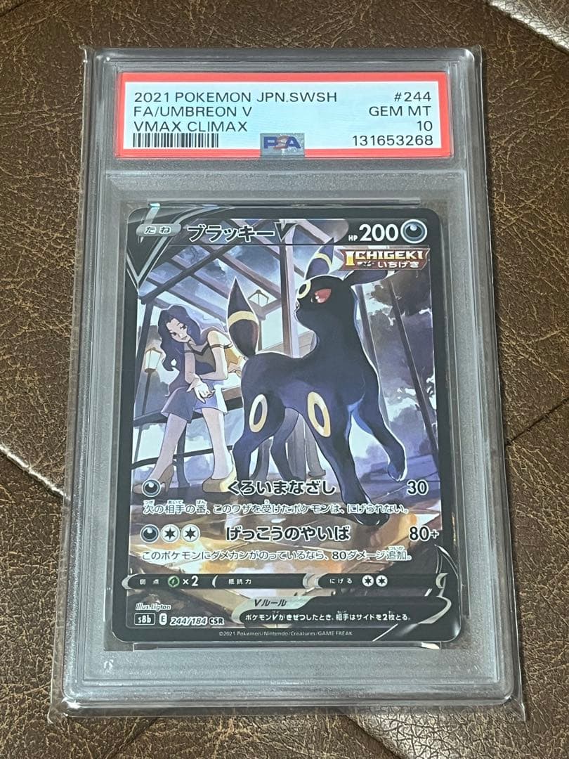 ブラッキーV CSR S8b VMAXクライマックス