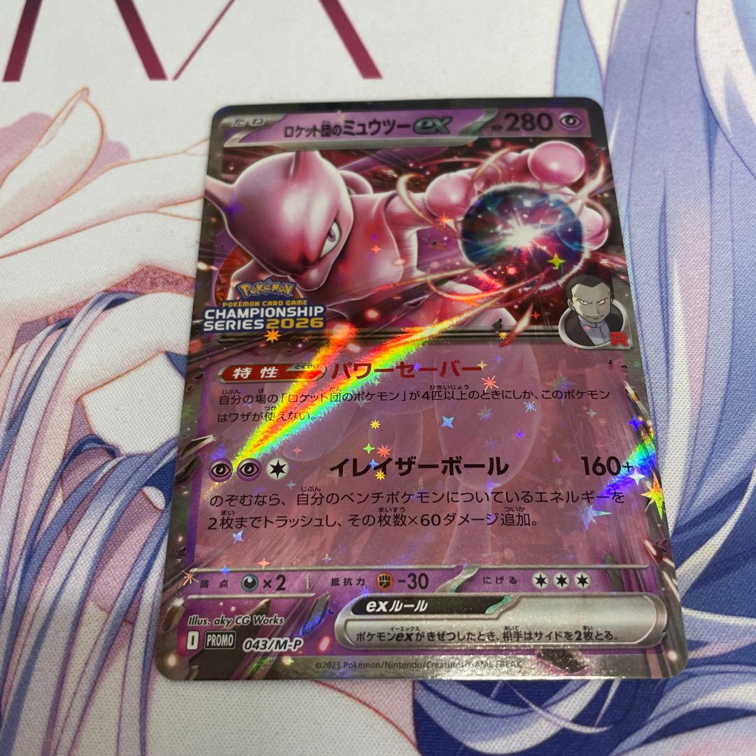 ロケット団のミュウツーex CL2026プロモ　1枚