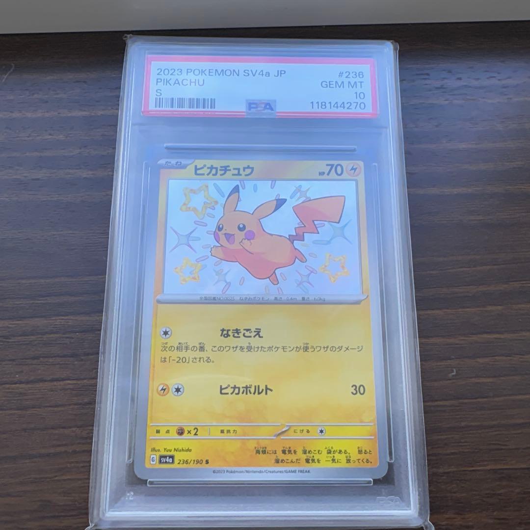 【PSA10】色違いピカチュウ S　シャイニートレジャー