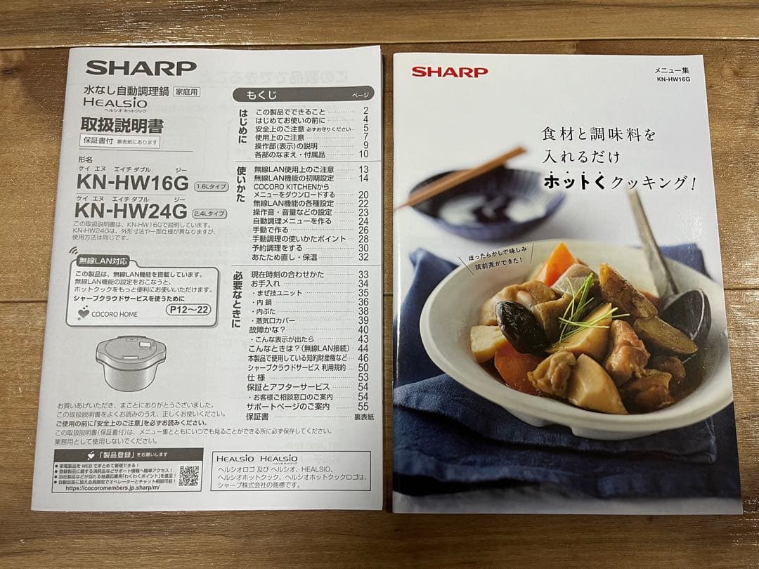 【完品】　ヘルシオ　ホットクック 1.6 2021年製