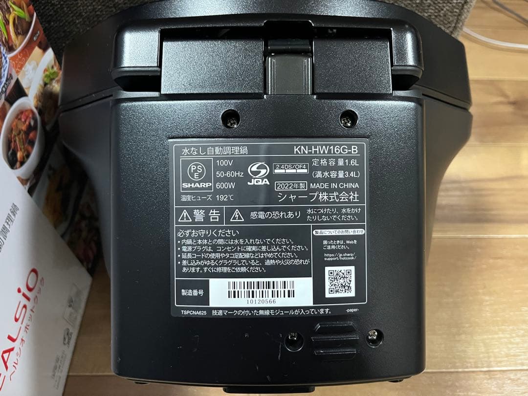 【完品】　ヘルシオ　ホットクック 1.6 2021年製