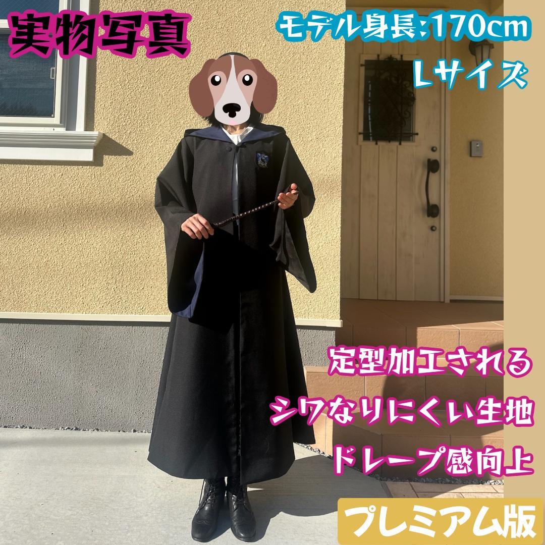 スタジオツアー ローブ ハリーポッター ローブ ネクタイ 豪華4点セット☀
