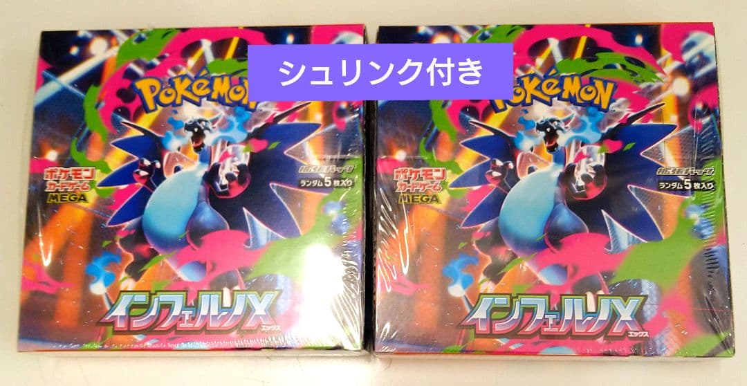 pokemon card game インフェルノx シュリンク付き2box
