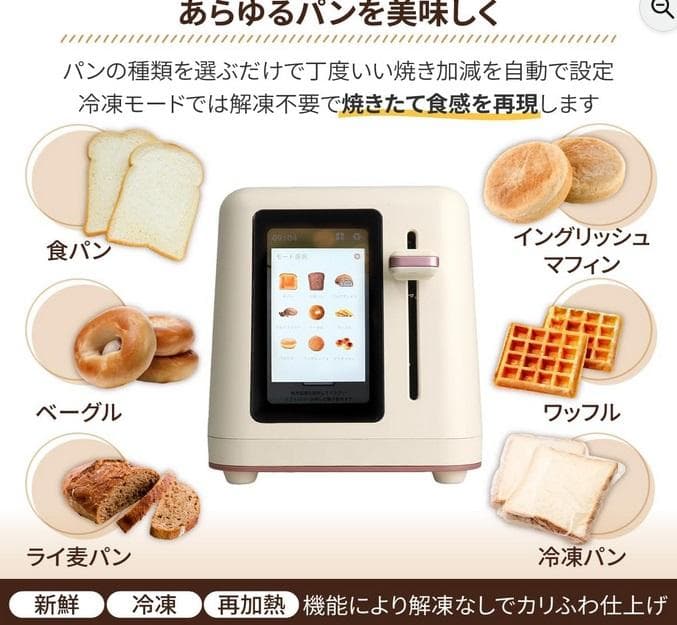 TOASTY タッチパネル式 ポップアップトースター