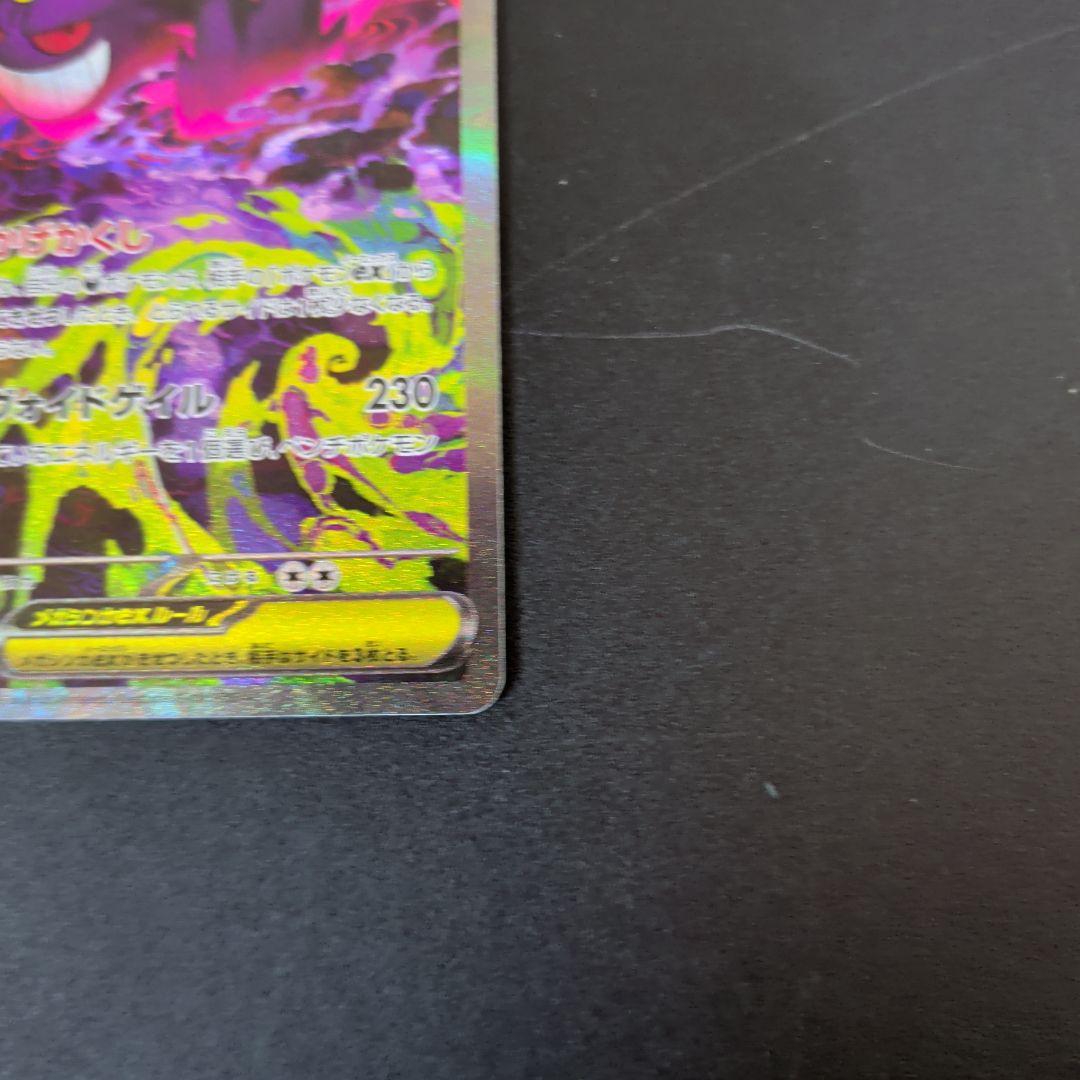 メガゲンガーex SAR [M2a 240/193「MEGAドリームex」)