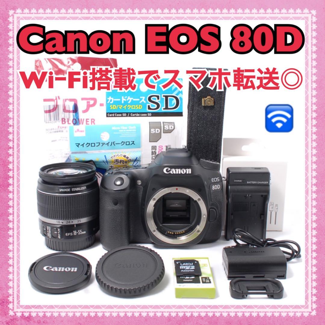 極美品✨Canon EOS 80D 標準レンズ付★Wi-Fi搭載★高画質・自撮り