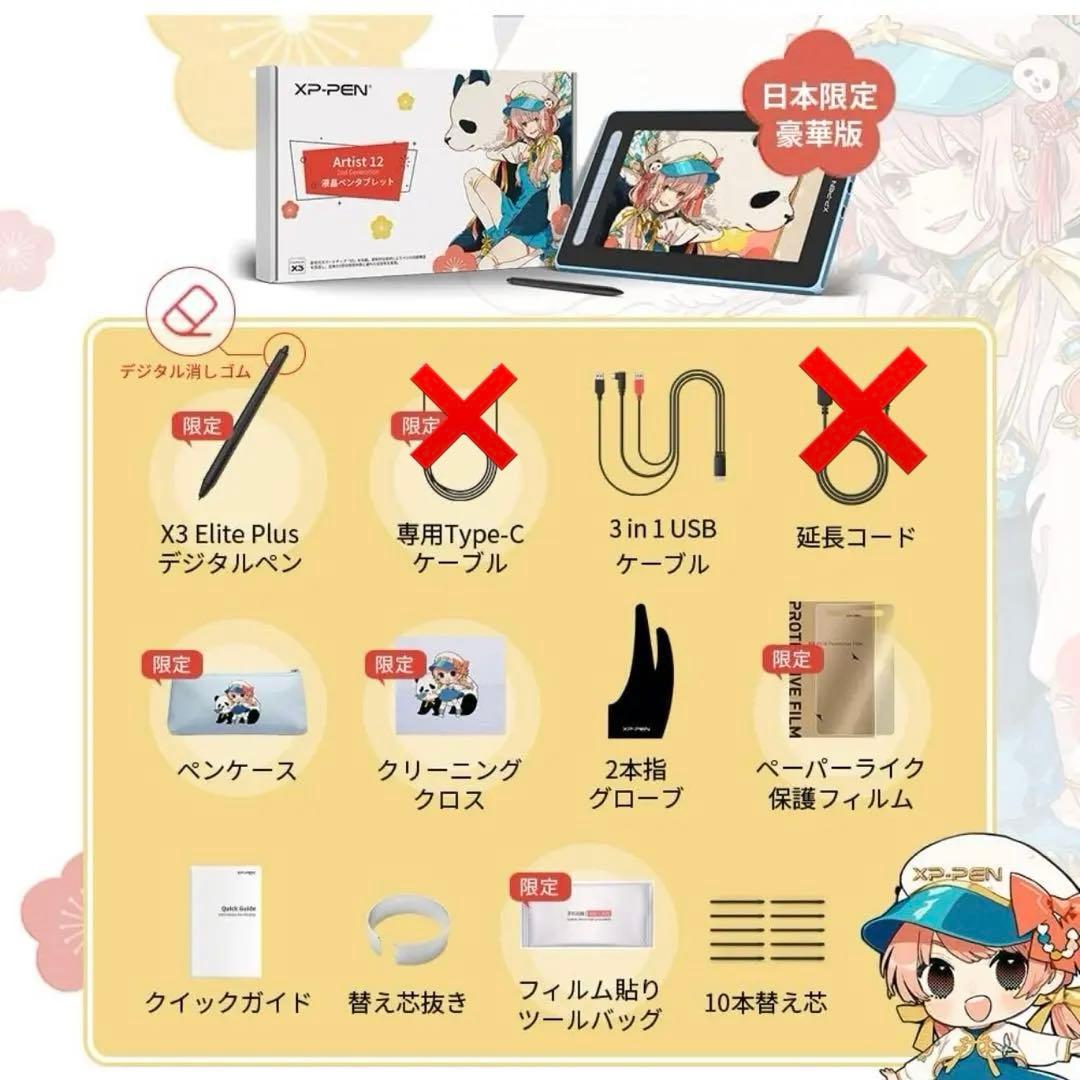 値下げ中【XPPEN液晶ペンタブ】Artist12セカンド豪華版11.9