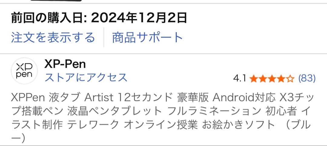 値下げ中【XPPEN液晶ペンタブ】Artist12セカンド豪華版11.9