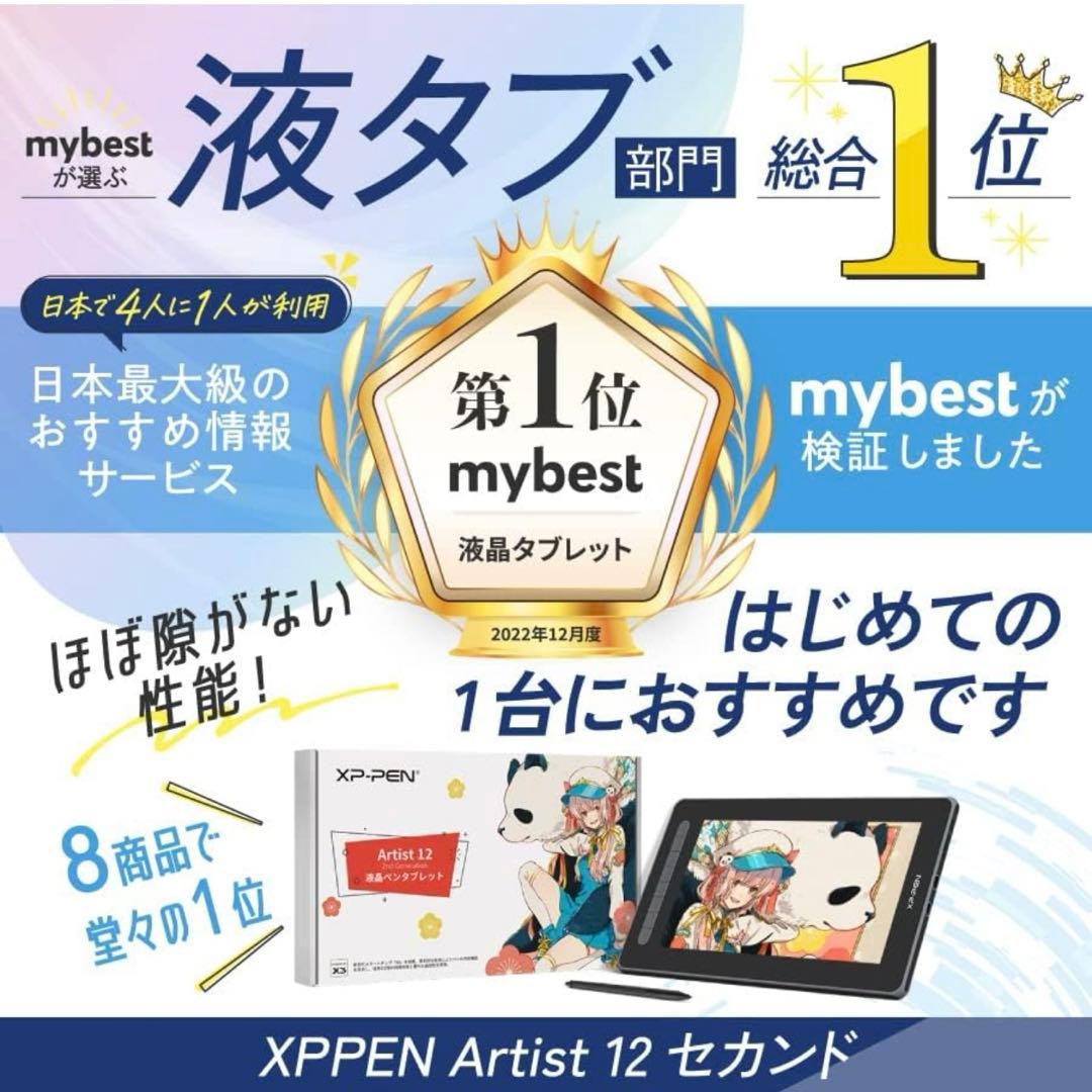値下げ中【XPPEN液晶ペンタブ】Artist12セカンド豪華版11.9