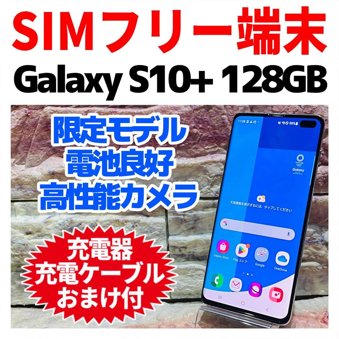 SIMフリー Galaxy S10+ Olympic Games Edition