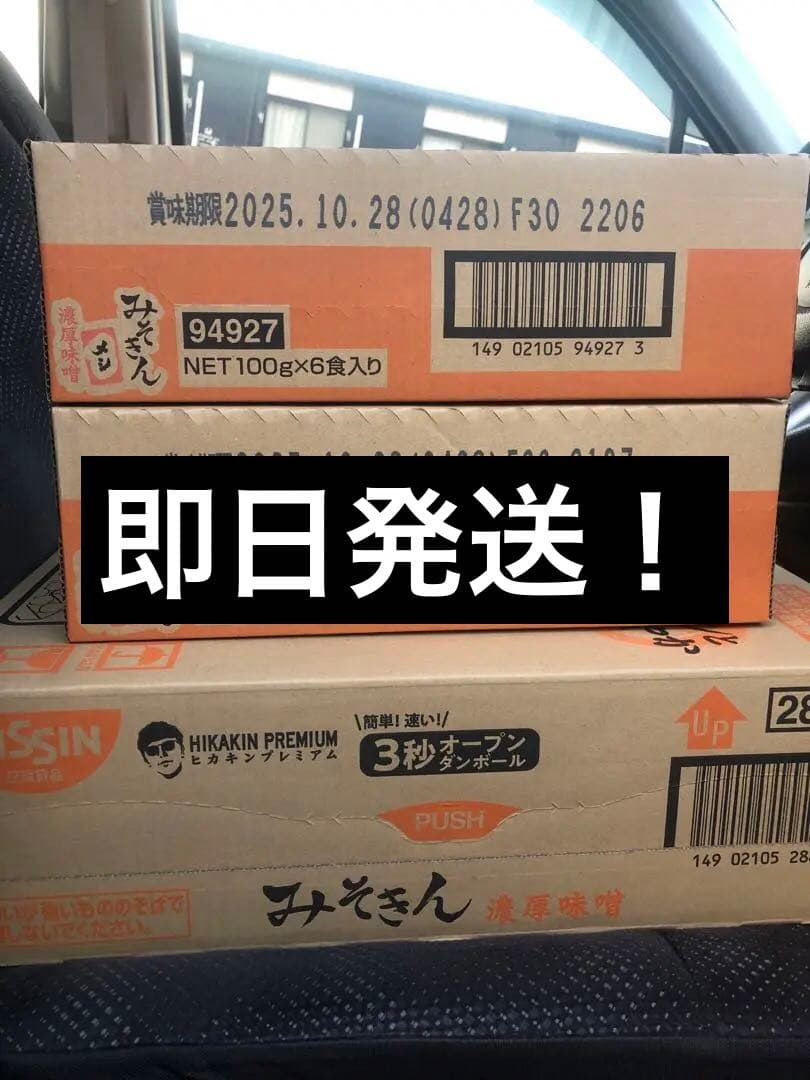 新みそきんラーメン 1カートン　新みそきんメシ 2カートンセット