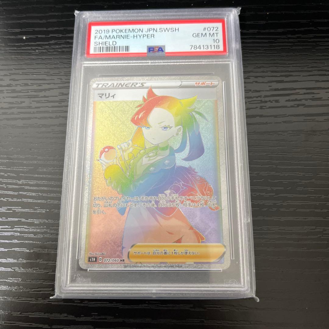 【PSA10】 マリィ HR S1H 拡張パック シールド