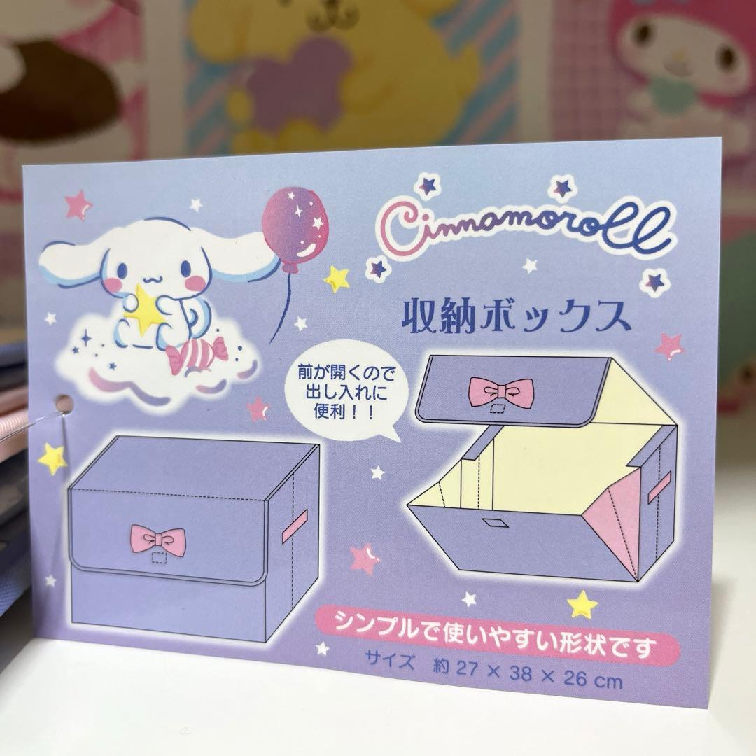 シナモロール 前開き収納ボックス