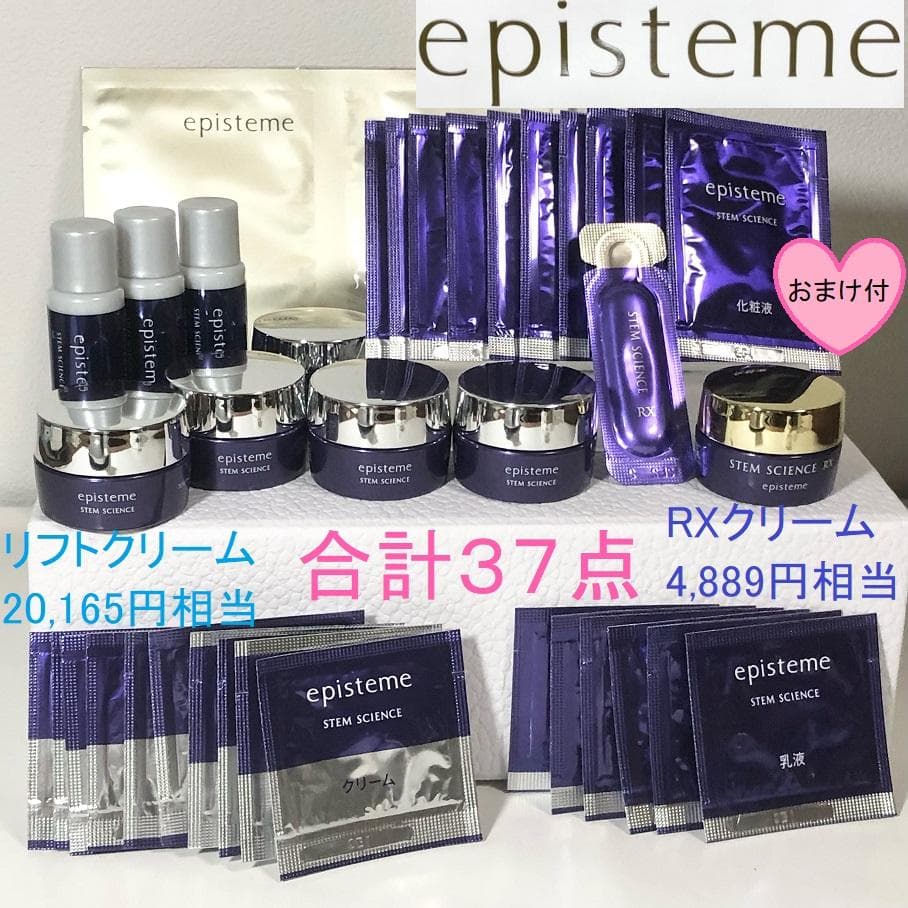 【新品 未開封】エピステーム　ステムサイエンス　サンプル 37点　おまけ付