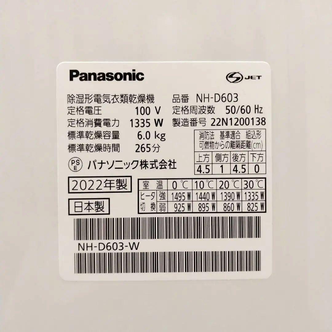 Panasonic 衣類乾燥機 NH-D603 2022年製