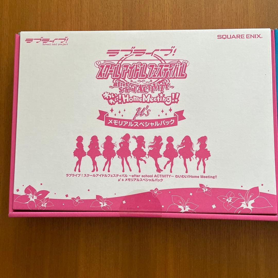 【ラブライブ 】わいわい Meeting メモリアルスペシャルパック2種