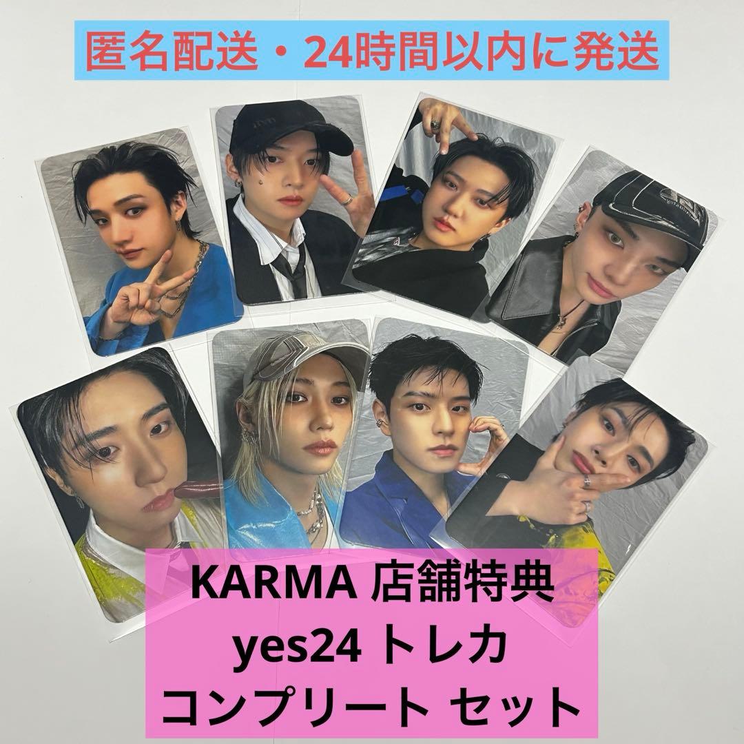 yes24トレカ セット KARMA コンプ スキズ Stray Kids