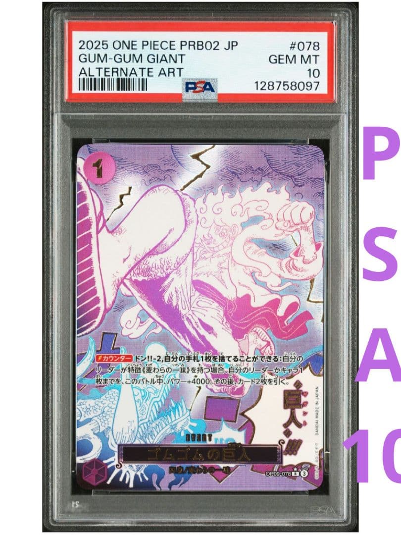 【最安値★即購入可】ワンピース　ゴムゴムの巨人　パラレル　PSA10