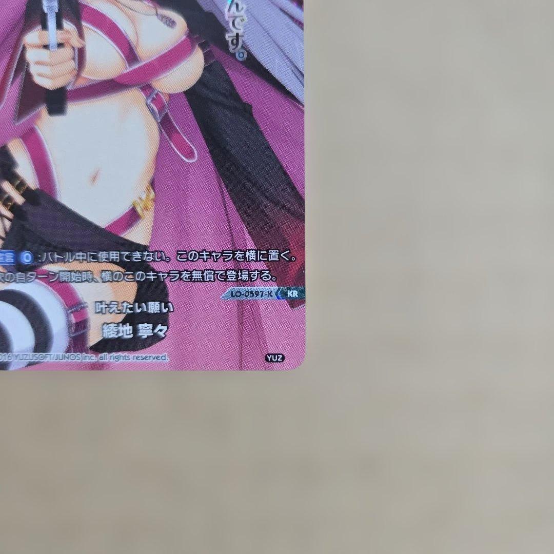 リセ 綾地 寧々 KR