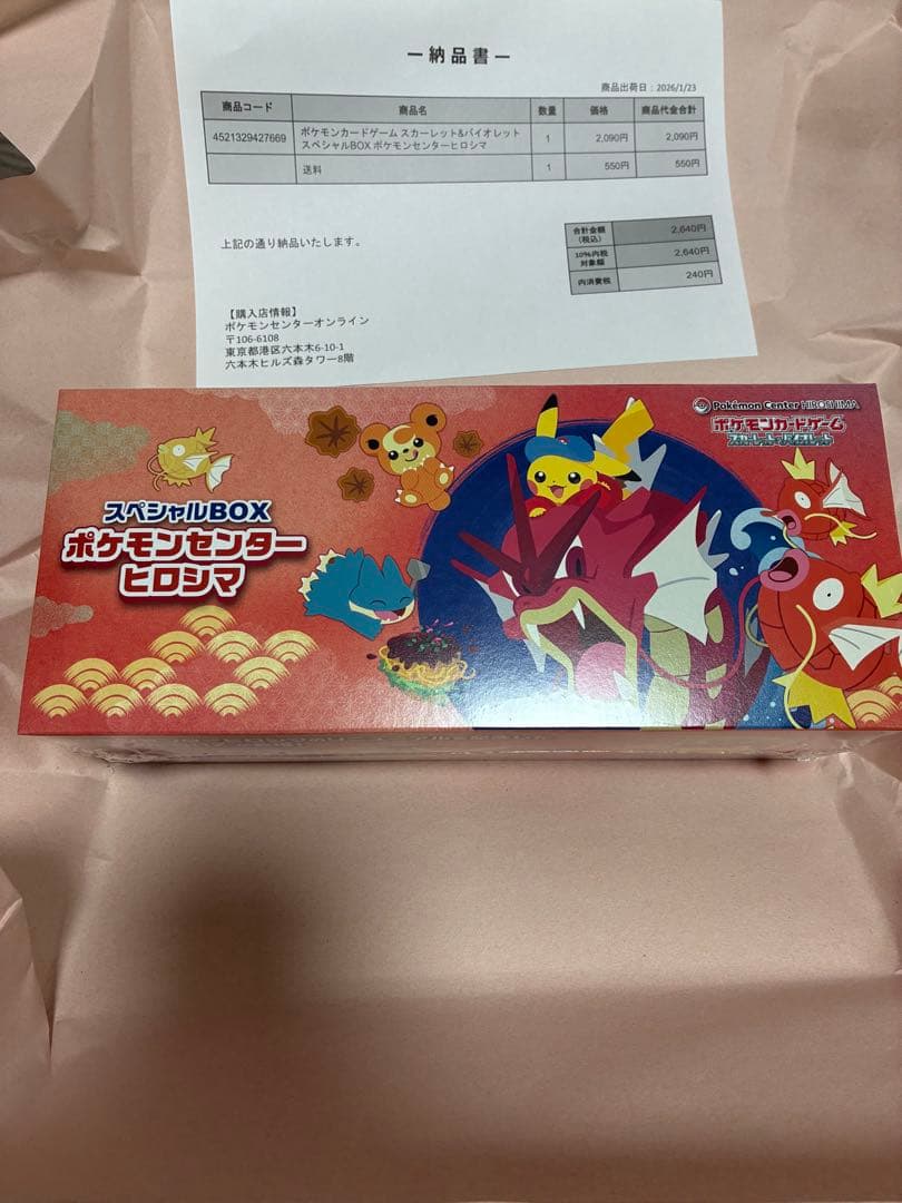 ポケモンセンター ヒロシマ スペシャルBOX ※シュリンク付き