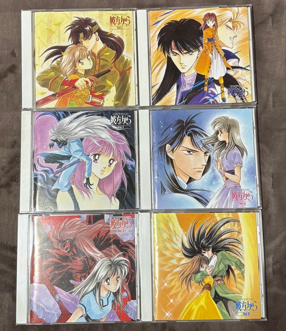 彼方から ドラマCD 全6巻