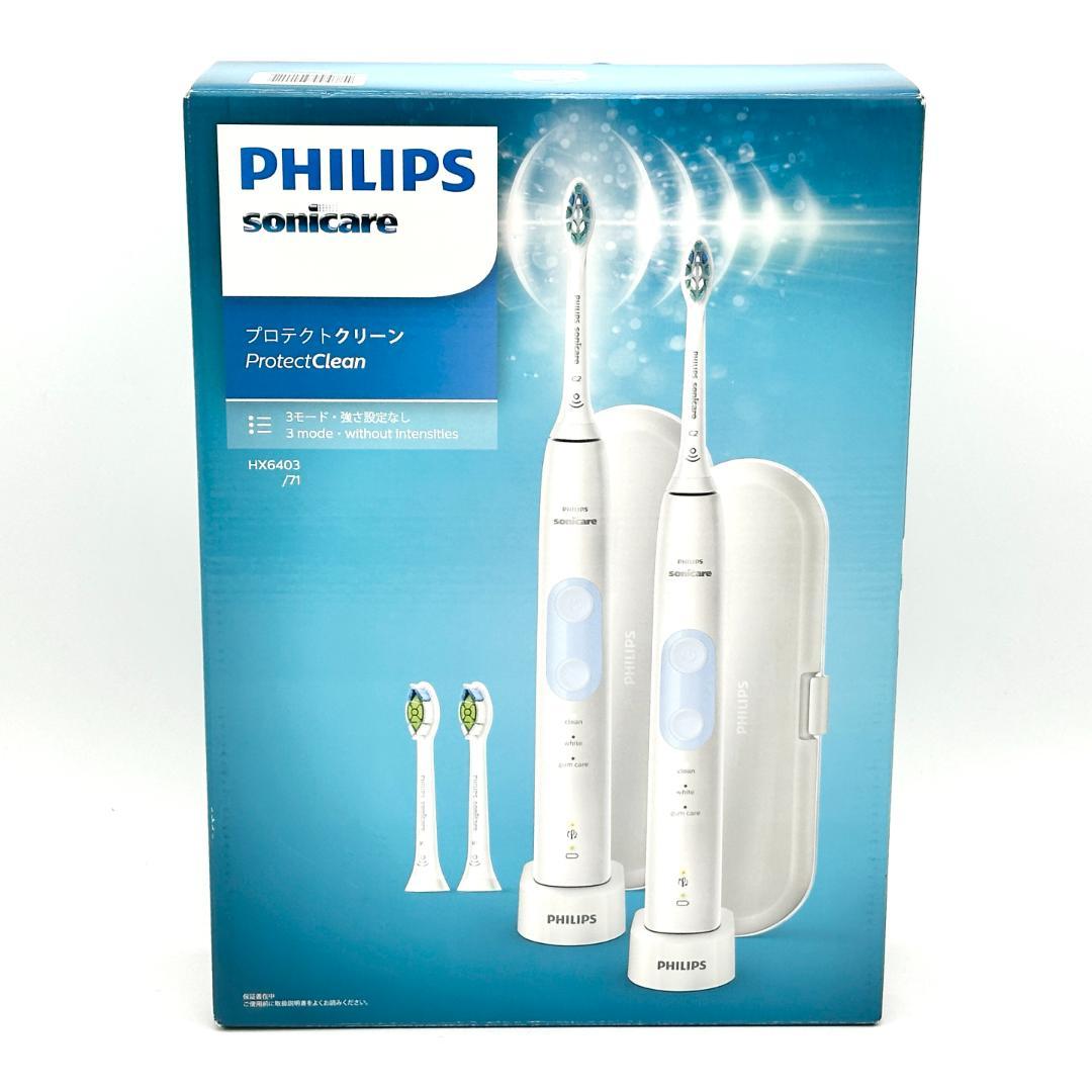 【新品・未開封】Philips ソニッケアー プロテクトクリーン 2本セット