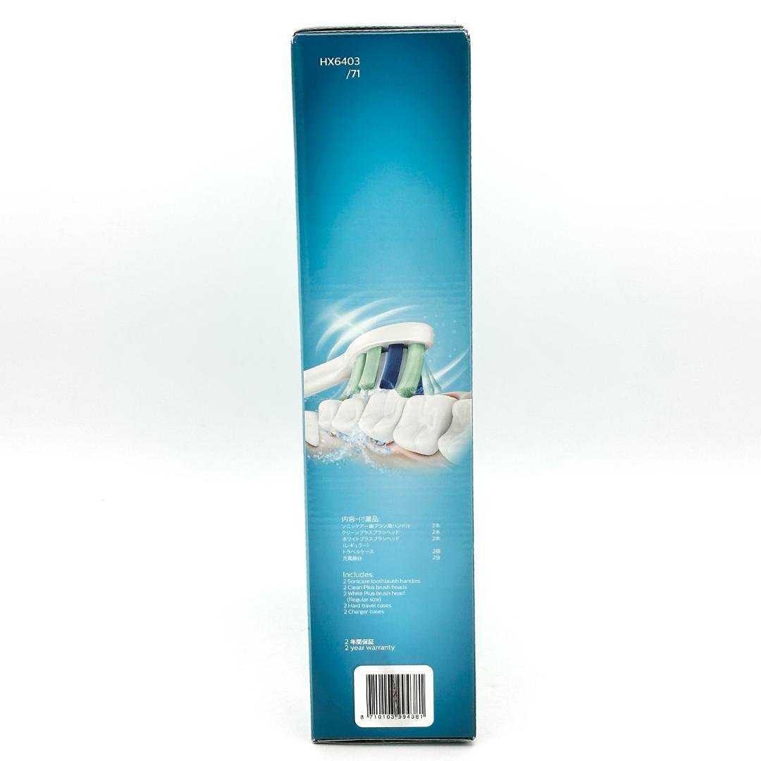 【新品・未開封】Philips ソニッケアー プロテクトクリーン 2本セット