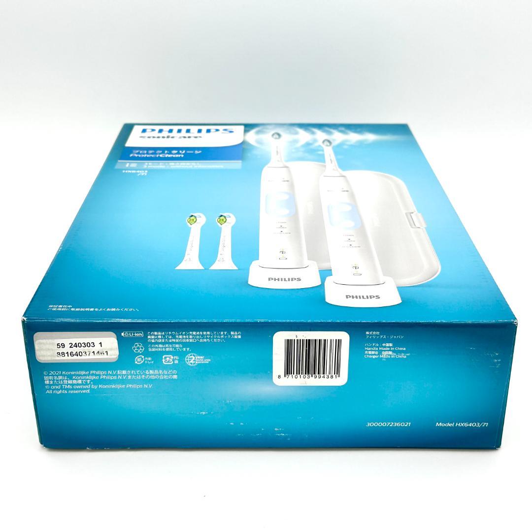 【新品・未開封】Philips ソニッケアー プロテクトクリーン 2本セット