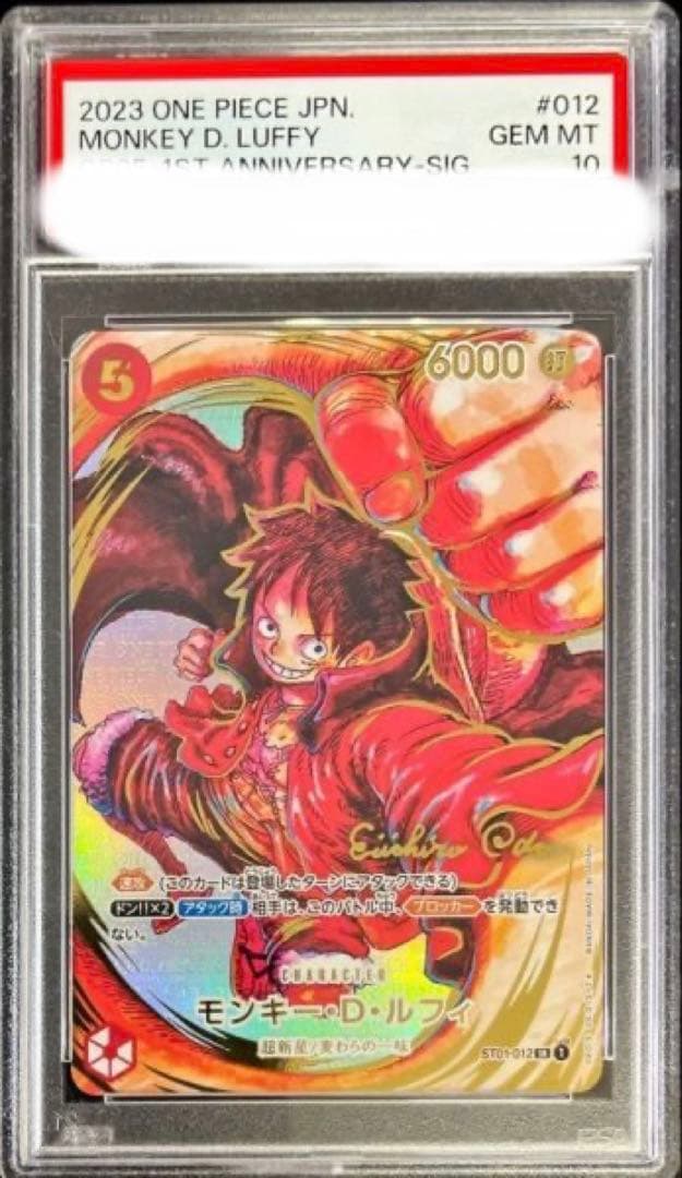 モンキー・D・ルフィ、サインルフィPSA10