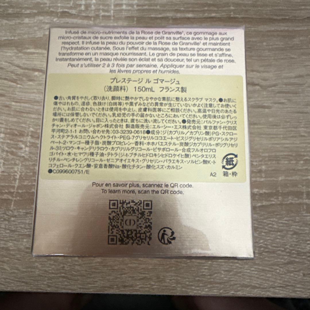 Dior プレステージ　ル　ゴマージュ　150mL