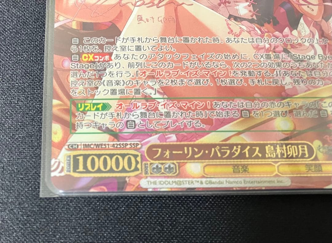 ヴァイスシュヴァルツ　アイドルマスター　SSP　島村卯月