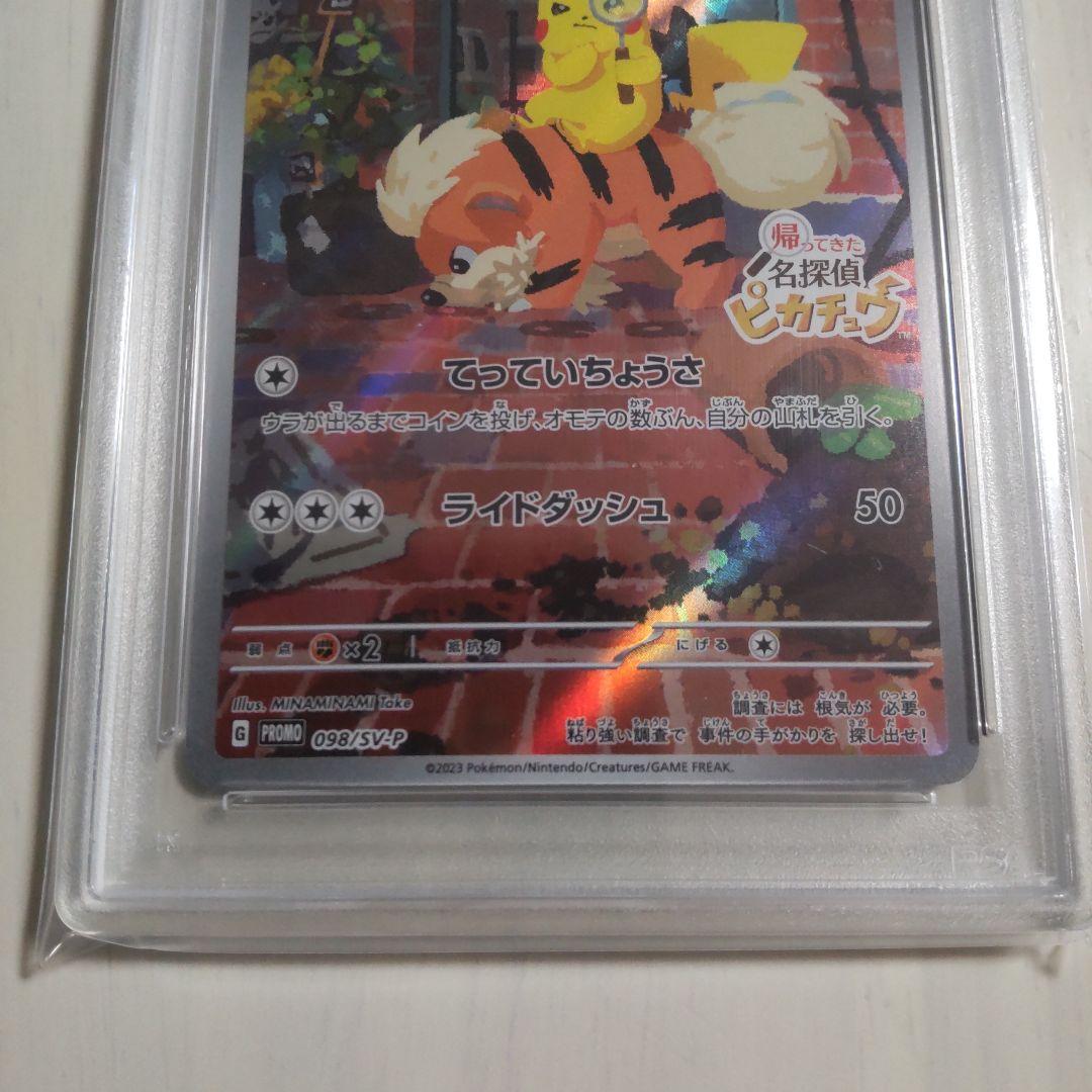 名探偵ピカチュウ プロモ 098/SV-P PSA10