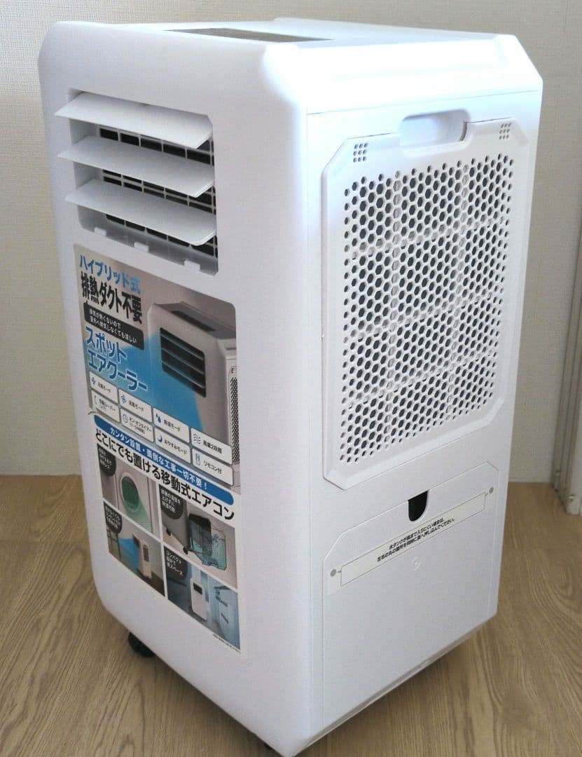 極美品 スポットエアクーラー ハイブリッド式