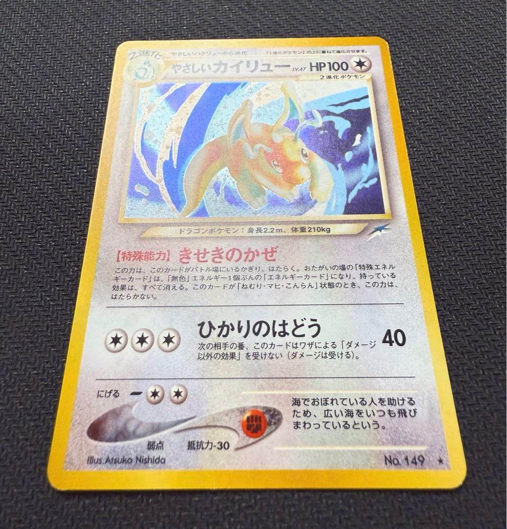 ポケモンカード 旧裏 やさしいカイリュー LV.47