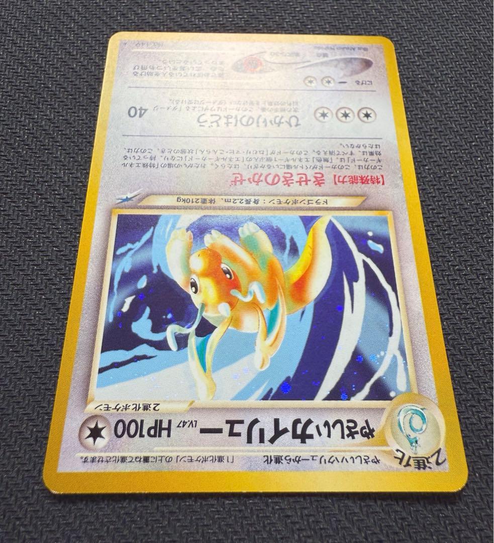 ポケモンカード 旧裏 やさしいカイリュー LV.47