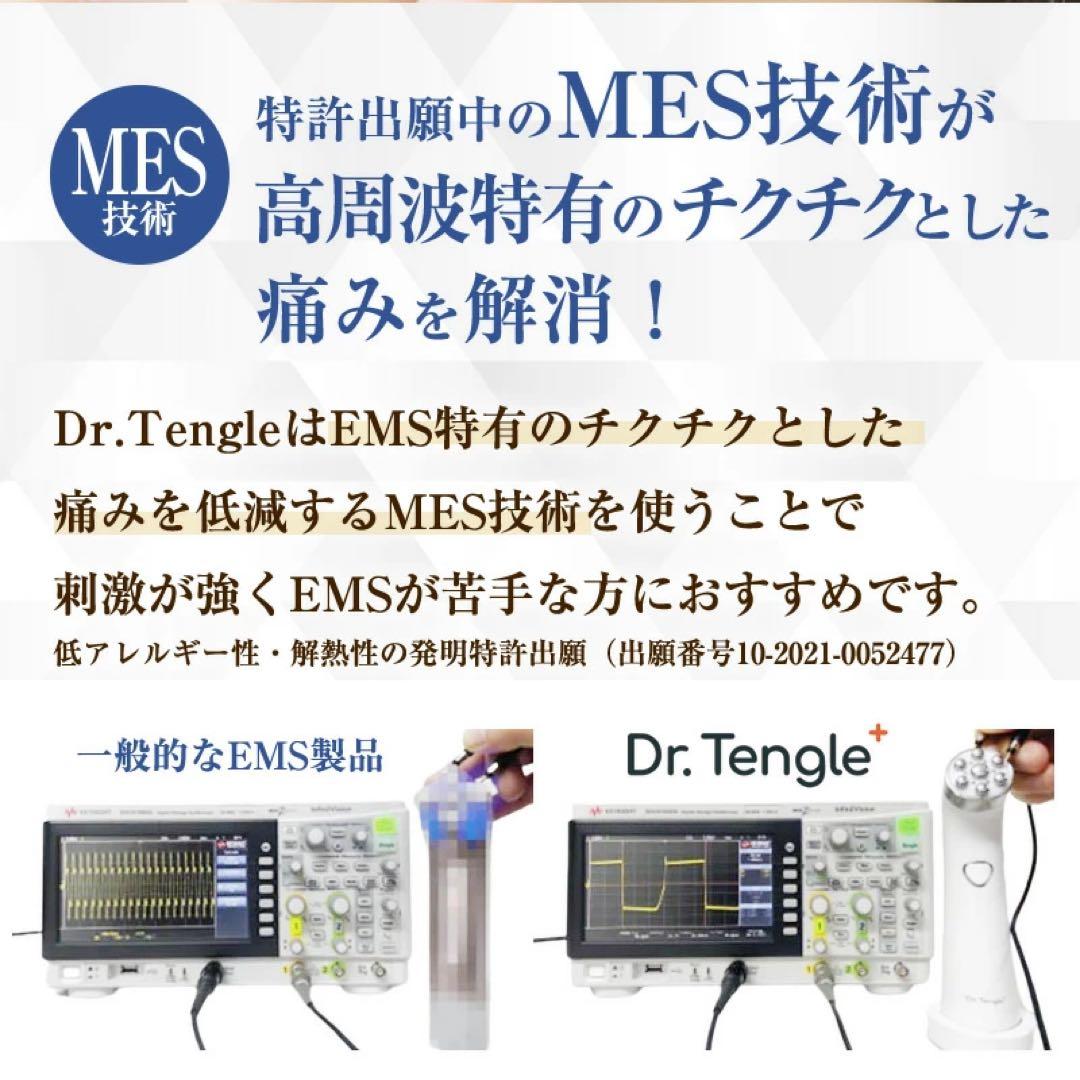 トライアルセット・サンプル Dr.Tengle