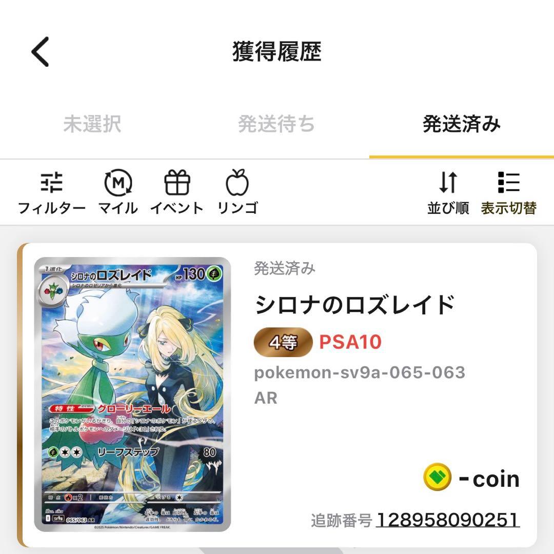 【即時配送】PSA10シロナのロズレイド 日本トレカ当選品