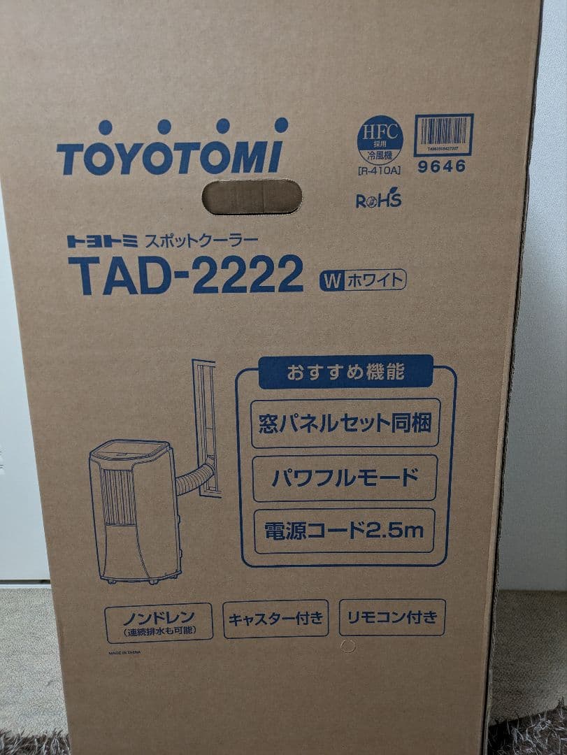 トヨトミ　スポットエアコン　6〜9畳移動式　 ホワイト　2022年製