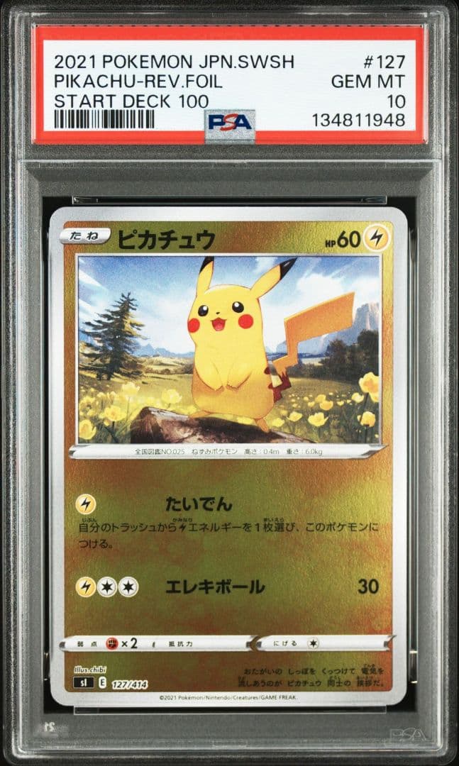 ピカチュウスタートデッキ100ミラーpsa10