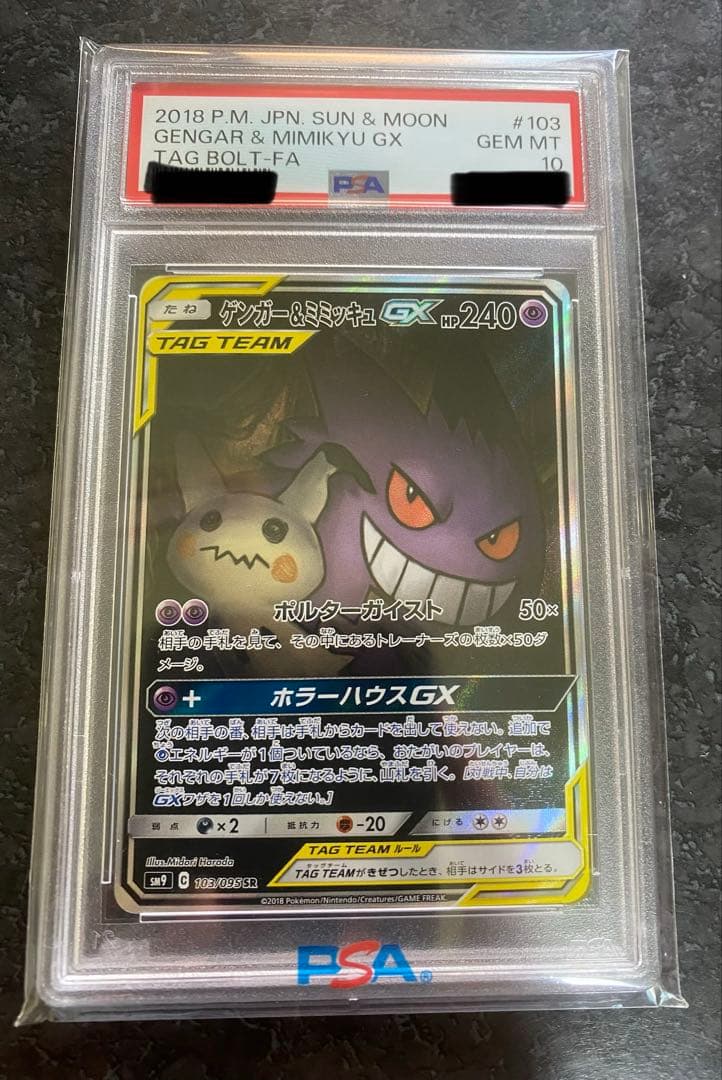 ◽️最安値！！【PSA10】 ゲンガー&ミミッキュGX SA SR ポケモンカード