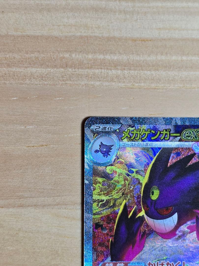 n*8様 メガゲンガー ex sar