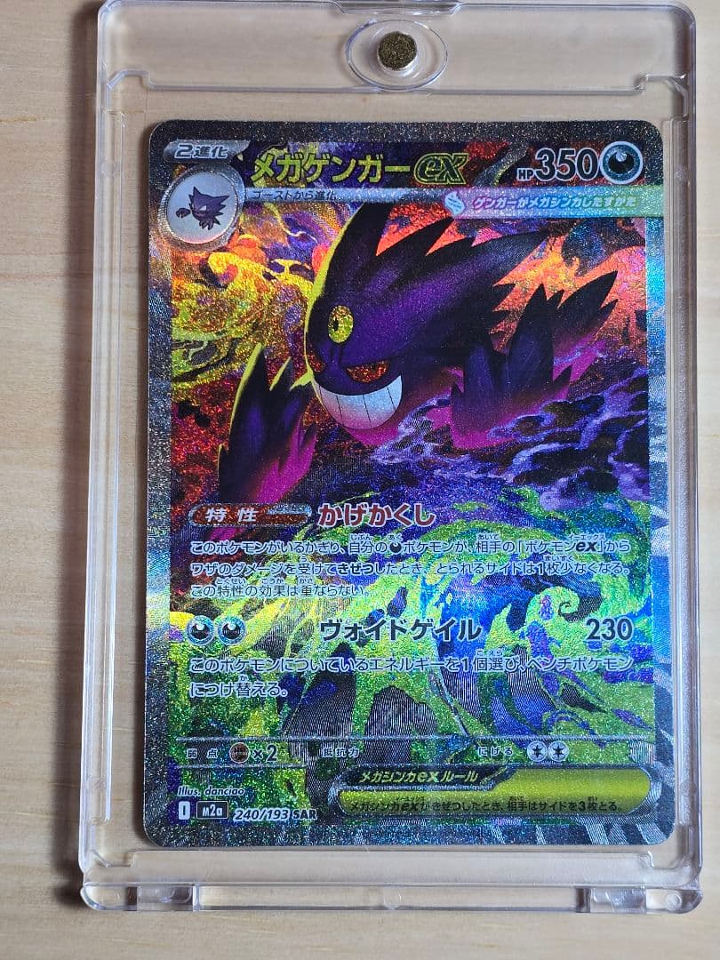 n*8様 メガゲンガー ex sar