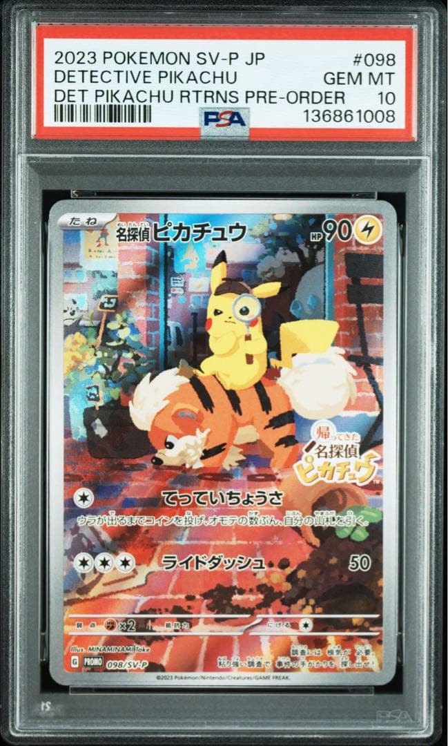 【PSA10】名探偵ピカチュウ SV-Pプロモカード 098/SV-P