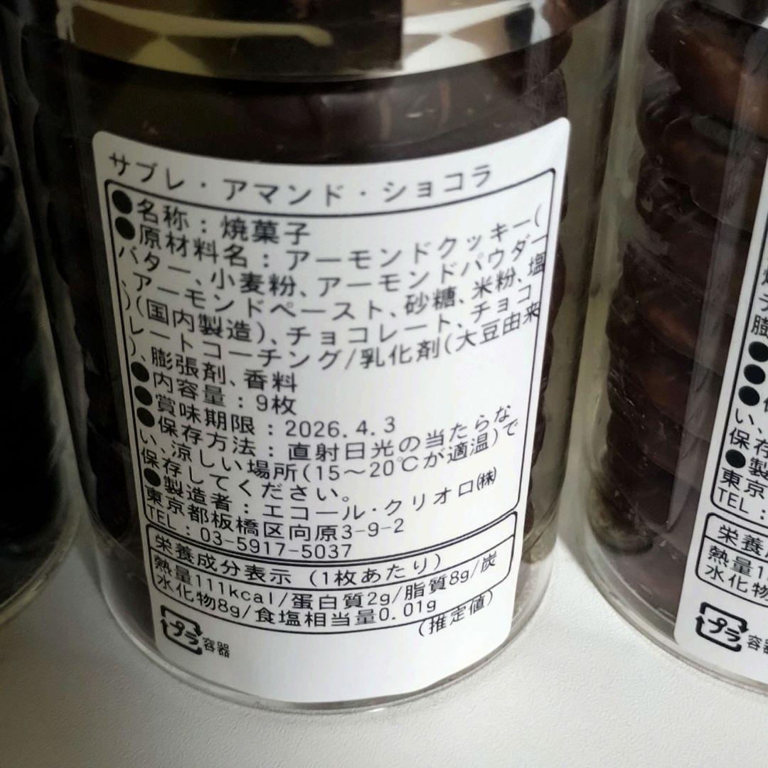 [新品]エコール・クリオロ　サブレ 3種セット　CRIOLLO