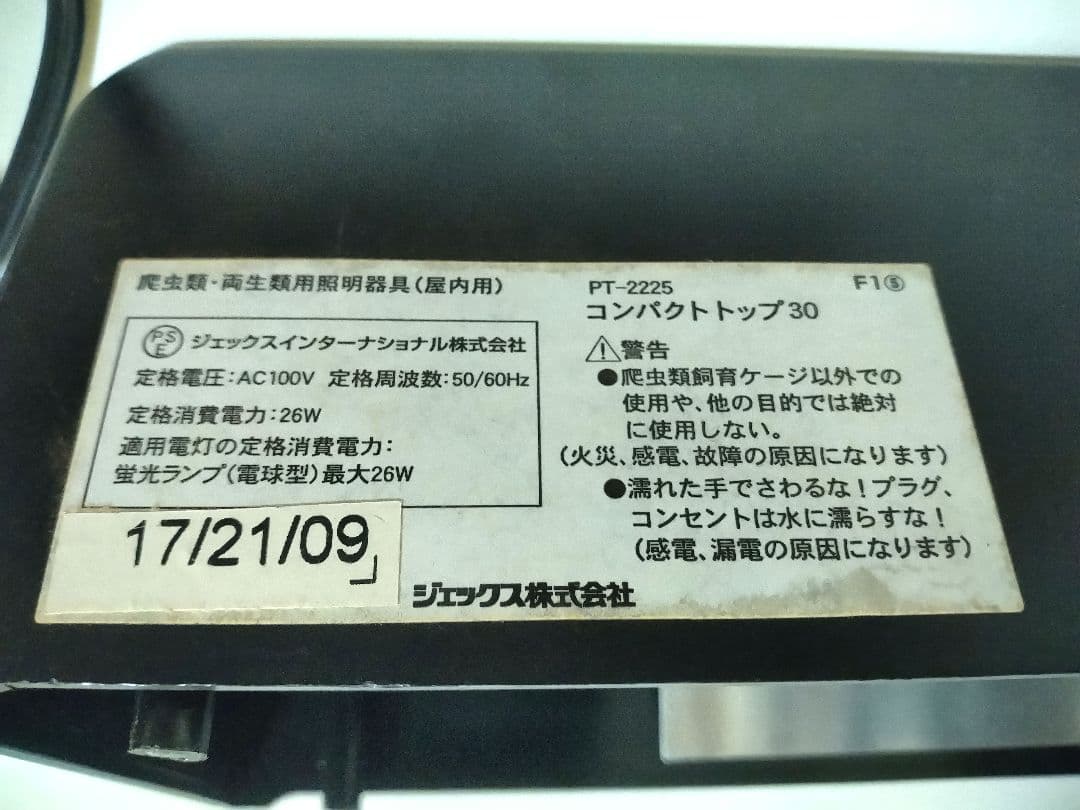 エキゾテラ　爬虫類ケージ　3045サイズ　　サーモスタット、コンパクトトップ付