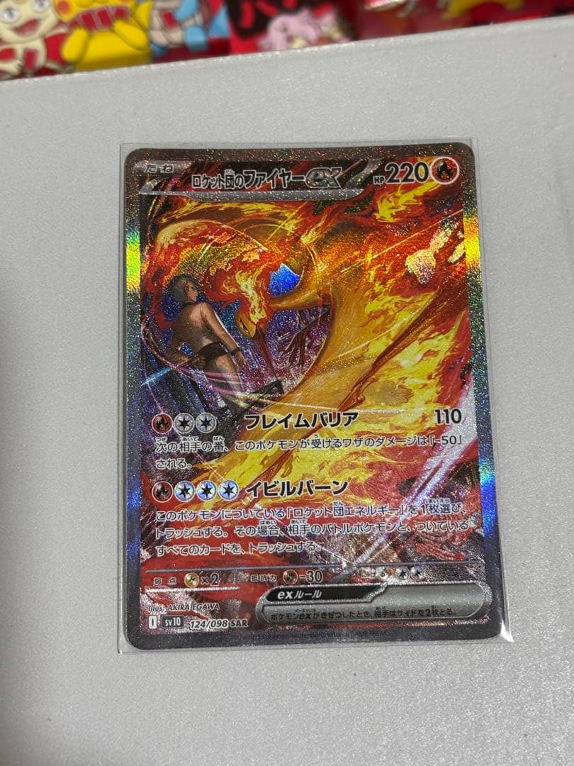 ロケット団のファイヤーex sar、ar