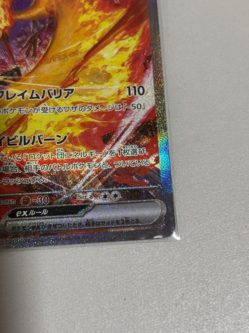 ロケット団のファイヤーex sar、ar