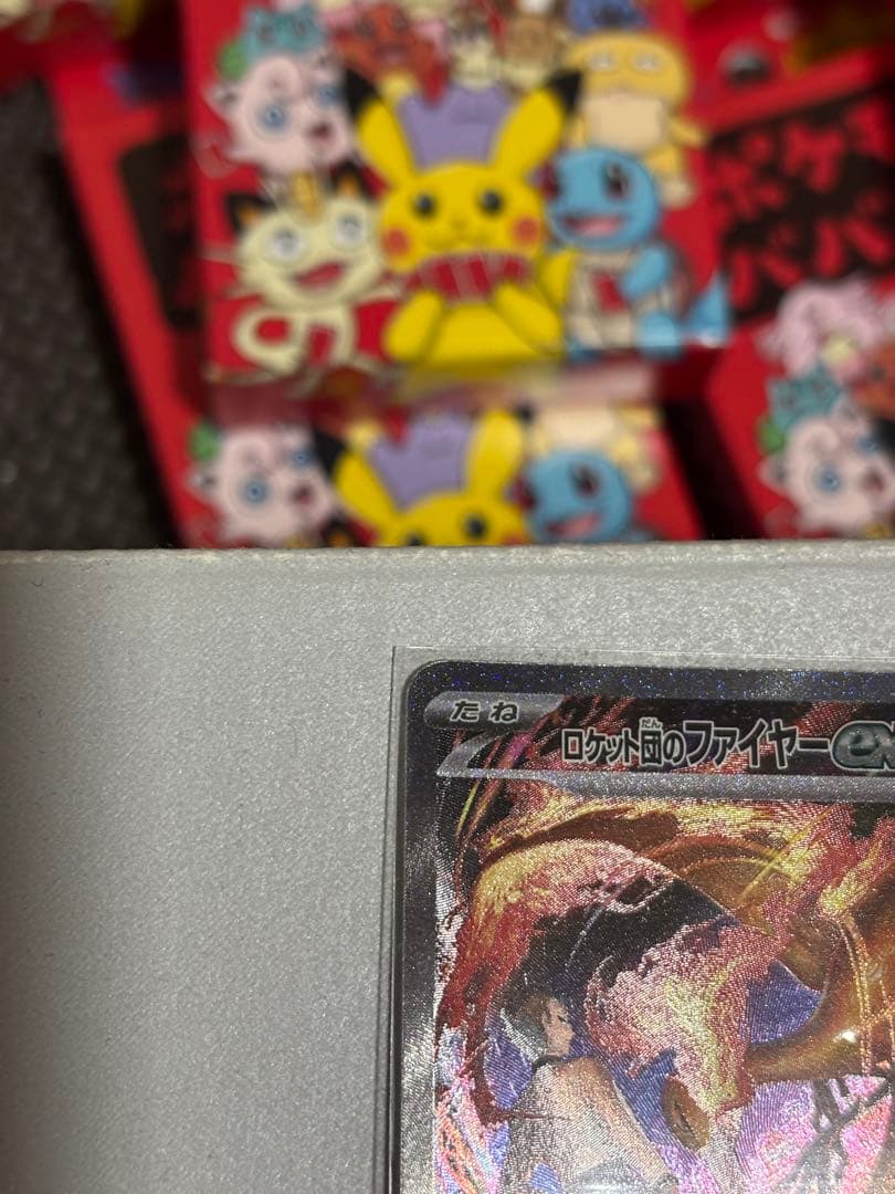 ロケット団のファイヤーex sar、ar