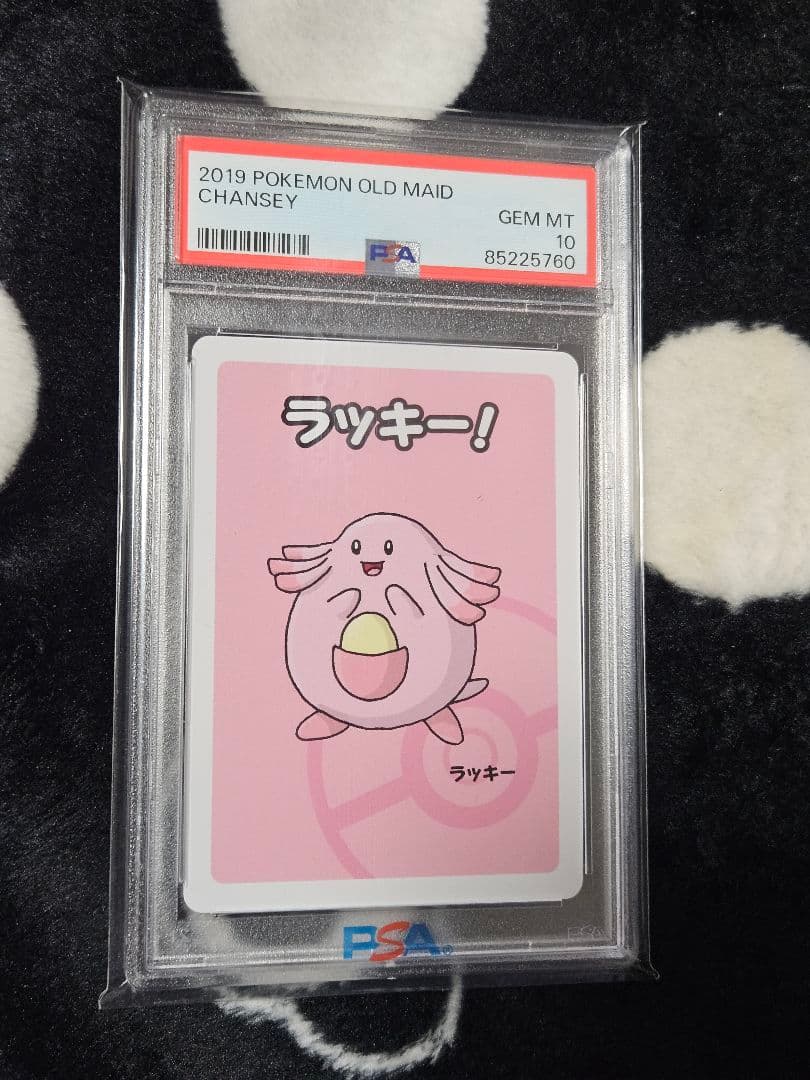PSA10 ポケモンババ抜き ゲンガー ラッキー　OLD MAID　まとめ売り